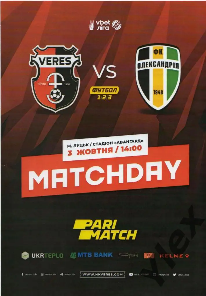 Верес Ровно - Олександрия Александрия 2021 10 03