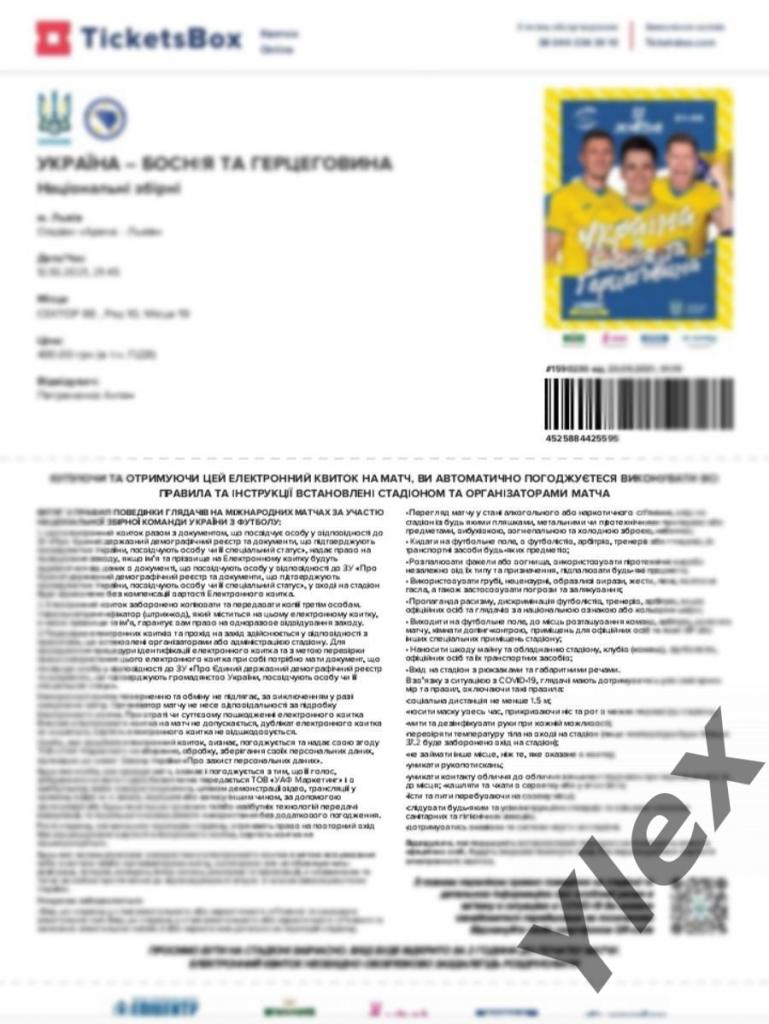 билет Украина - Босния 2021 10 12