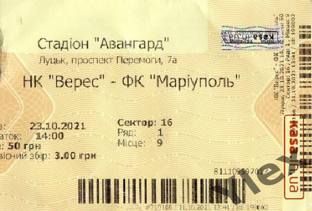 билет Верес Ровно - Мариуполь Мариуполь 2021 10 23