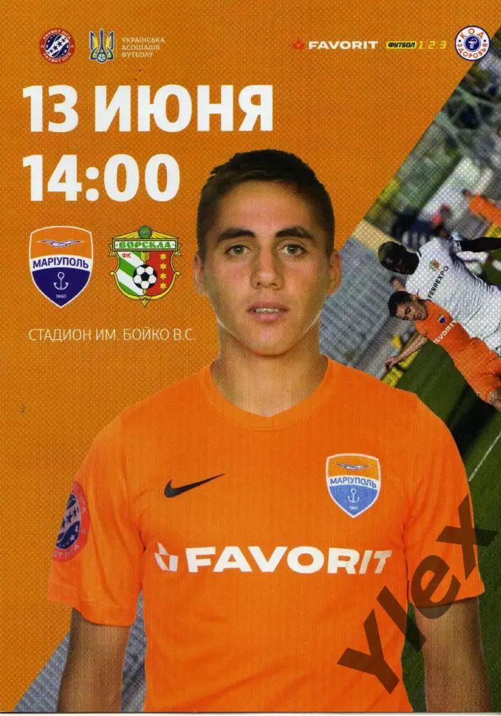 ФК Мариуполь Мариуполь - Ворскла Полтава 2020 06 13