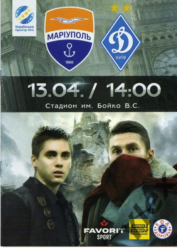 ФК Мариуполь Мариуполь - ФК Динамо Киев 2019 04 13