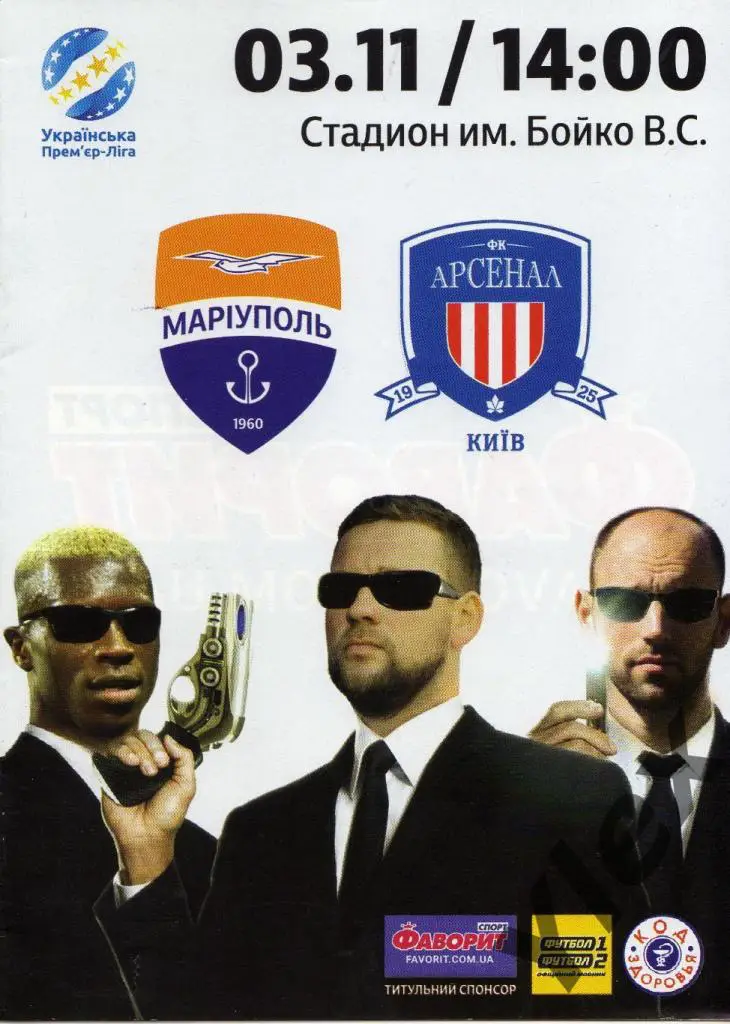 ФК Мариуполь Мариуполь - ФК Арсенал Киев 2018 03 11