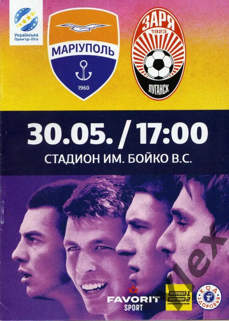 ФК Мариуполь Мариуполь - ФК Заря Луганск 2019 05 30