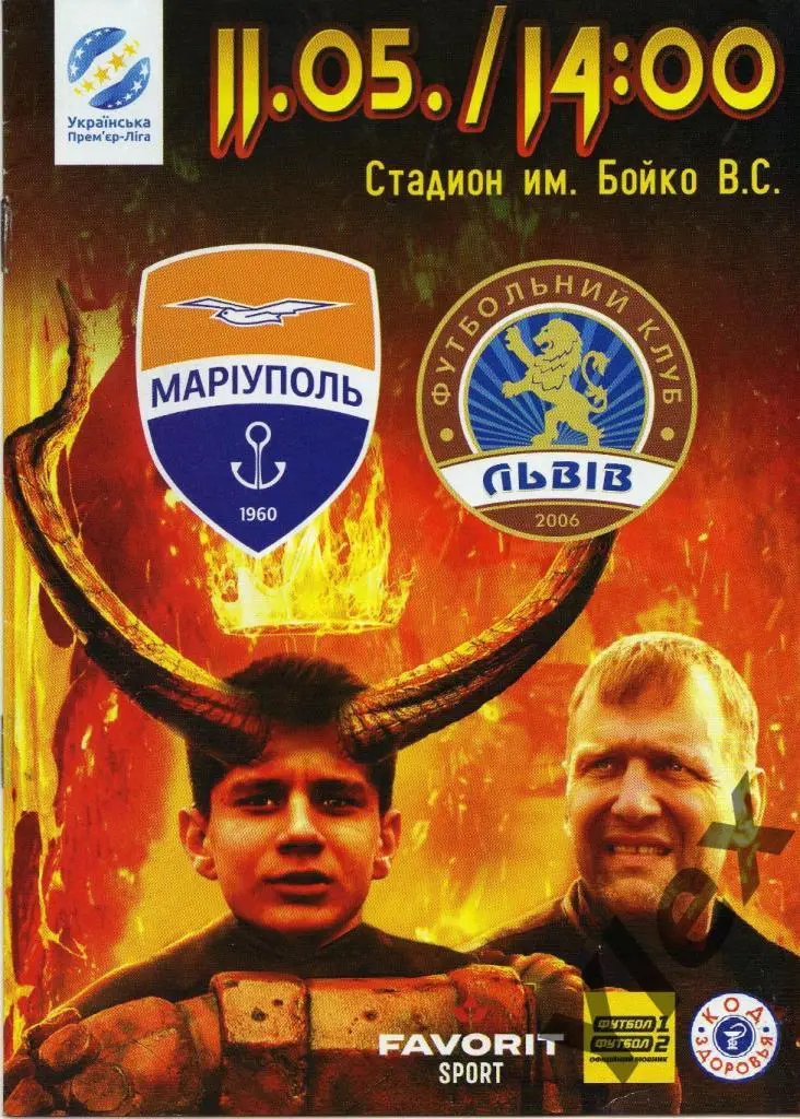 ФК Мариуполь Мариуполь - ФК Львив Львов 2019 05 11