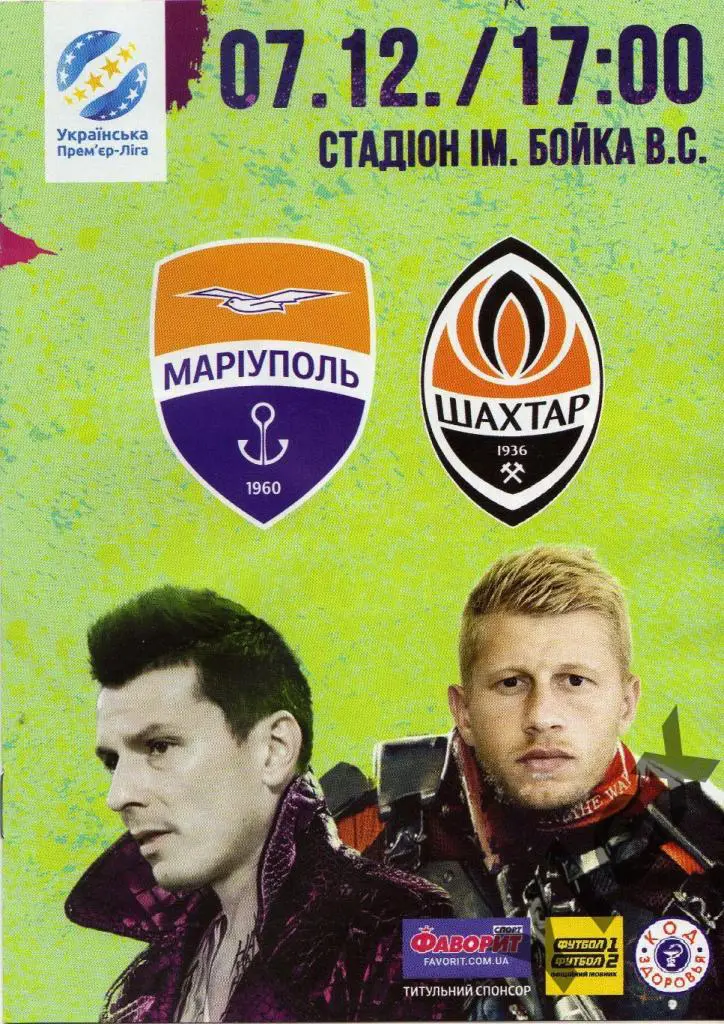 ФК Мариуполь Мариуполь - ФК Шахтар Донецк 2018 12 07