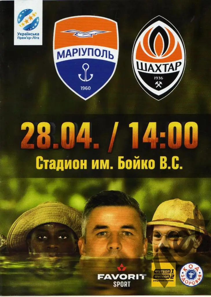 ФК Мариуполь Мариуполь - ФК Шахтар Донецк 2019 04 28