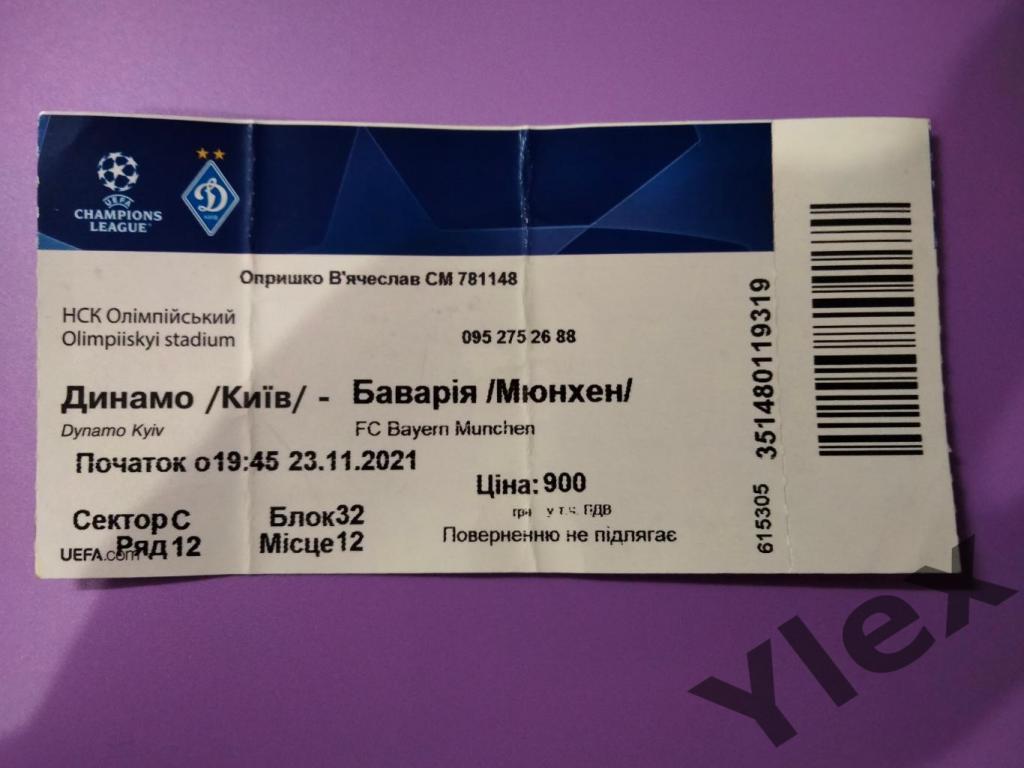 билет Динамо Киев - Бавария Мюнхен 2021 11 23 11