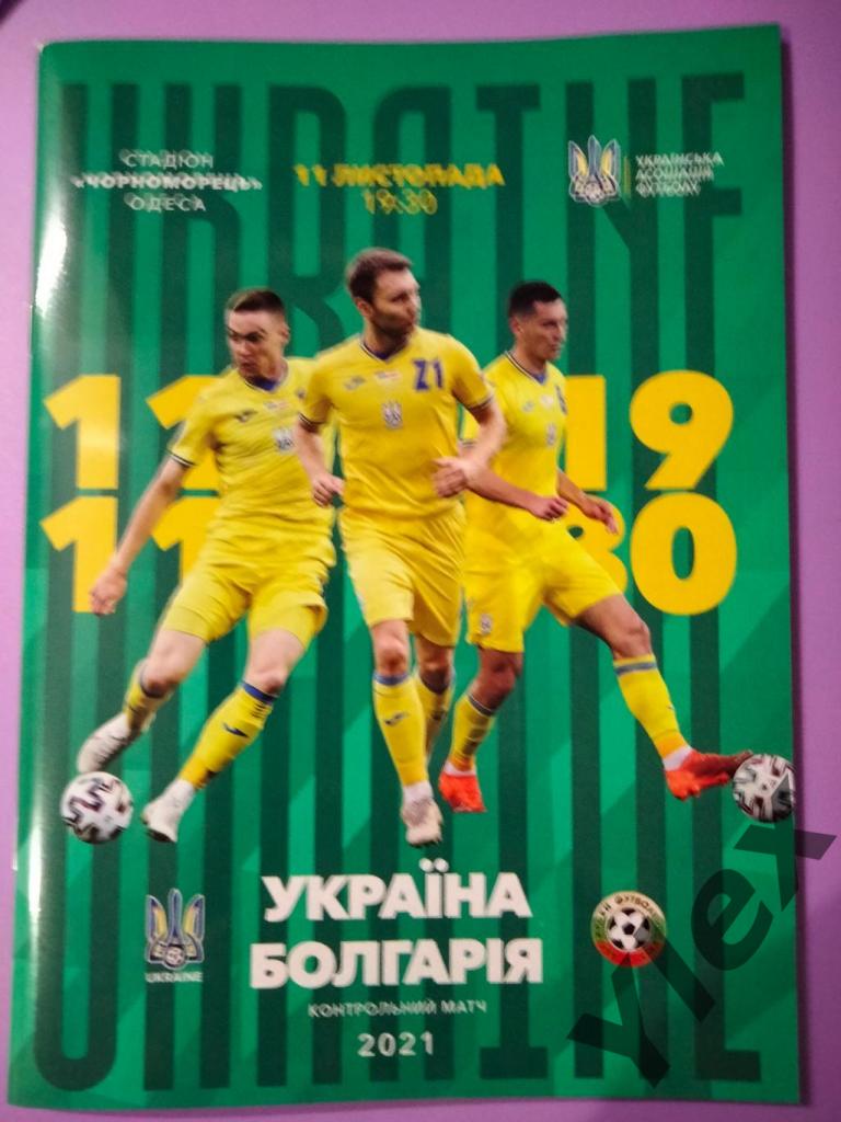 Украина - Болгария 2021 11 11 ТМ