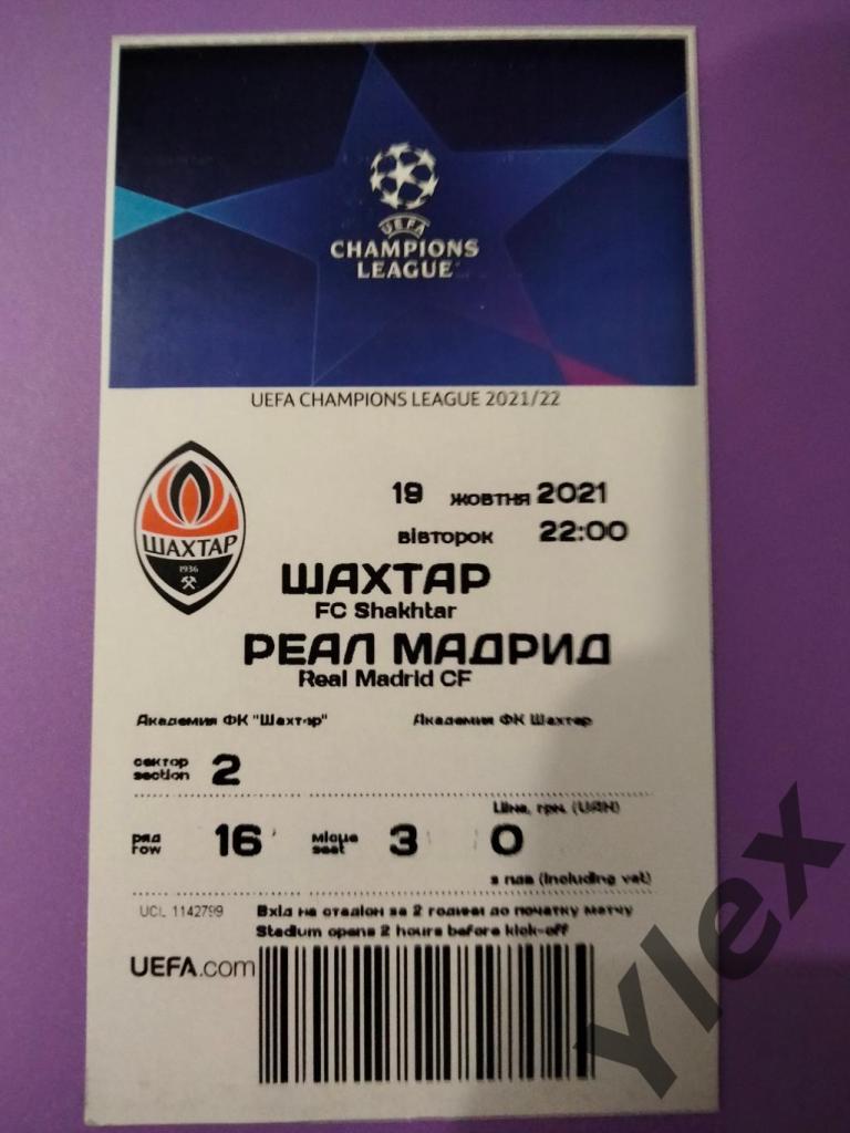 билет Шахтер Донецк - Реал Мадрид 2021 10 19