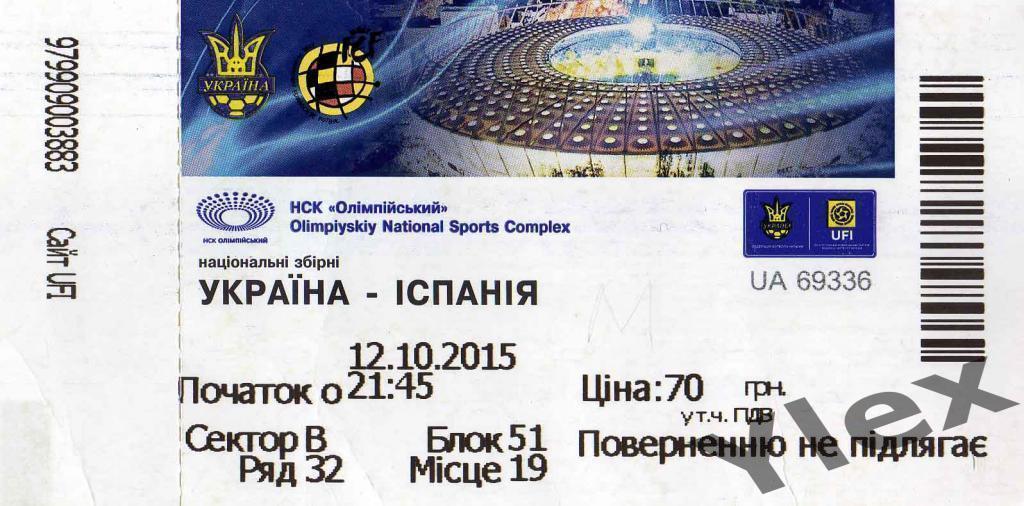 билет Украина - Испания 2015 10 12