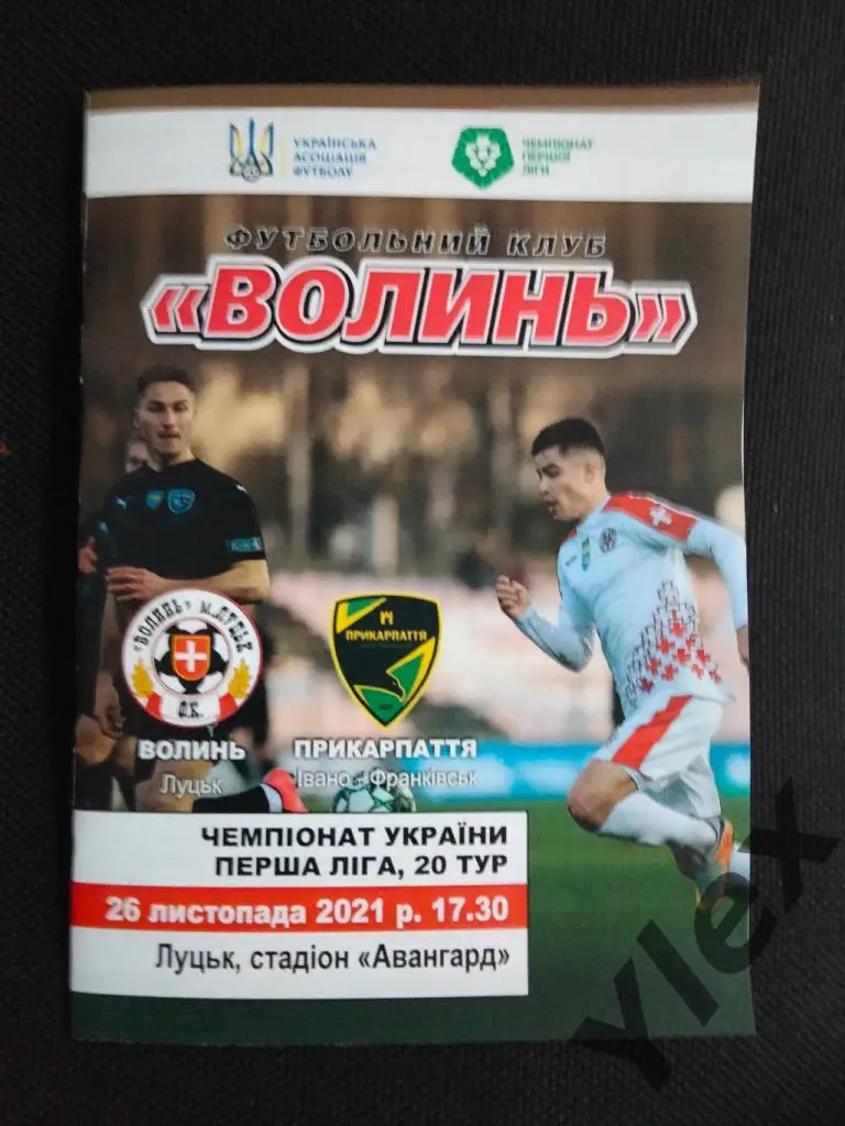 Волынь Луцк - Прикарпаття Ивано-Франковск 2021 11 26