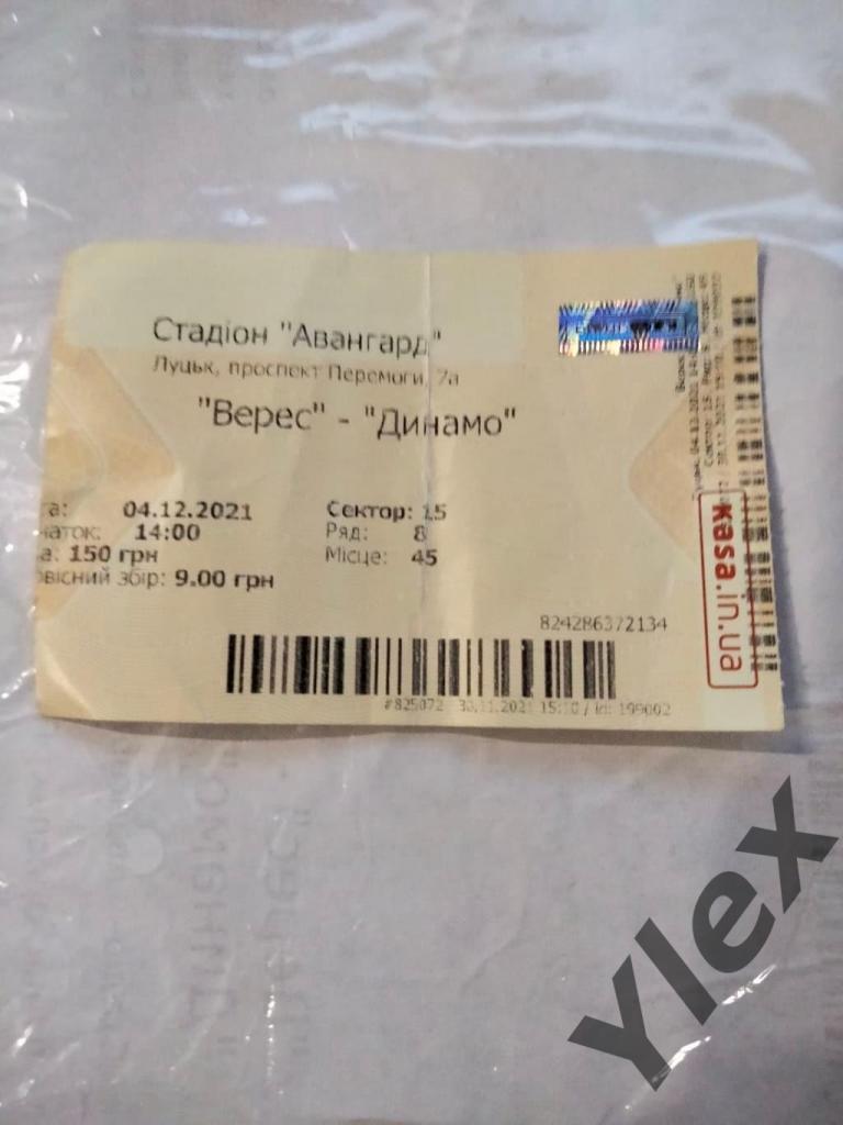 билет Верес Ровно - Динамо Киев 2021 12 04