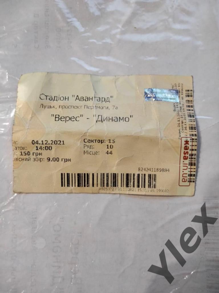 билет Верес Ровно - Динамо Киев 2021 12 04 1