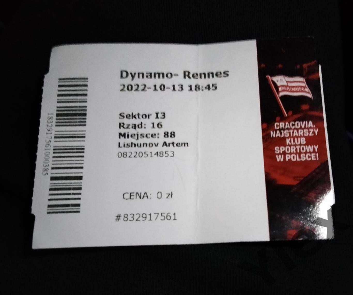билет Динамо Киев - Ренн Франция, 2022 10 13