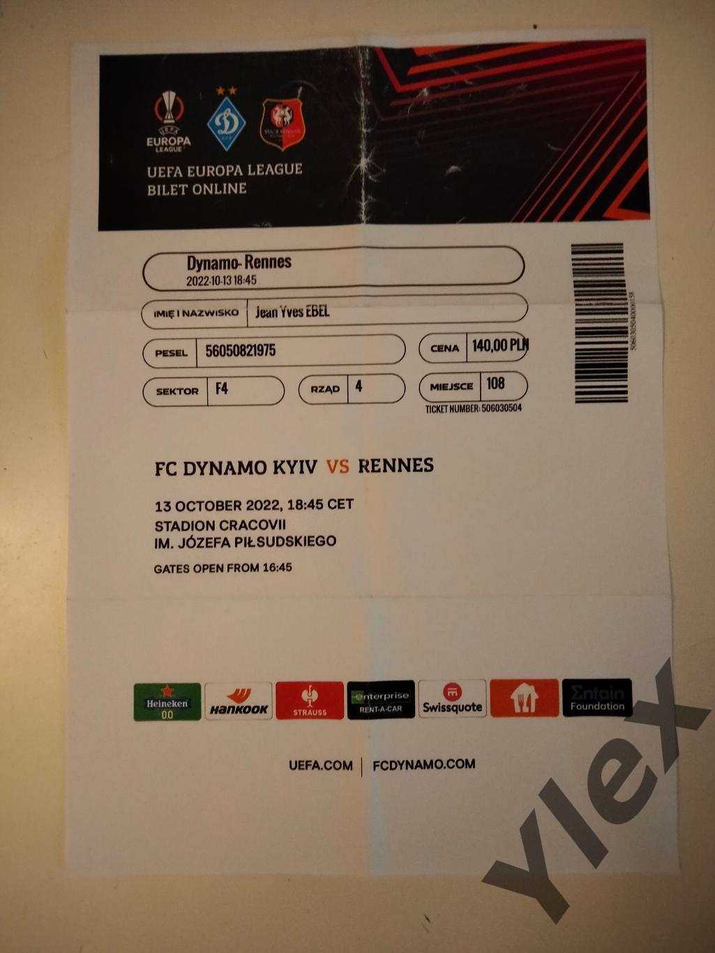 билет Динамо Киев - Ренн Франция, 2022 10 13