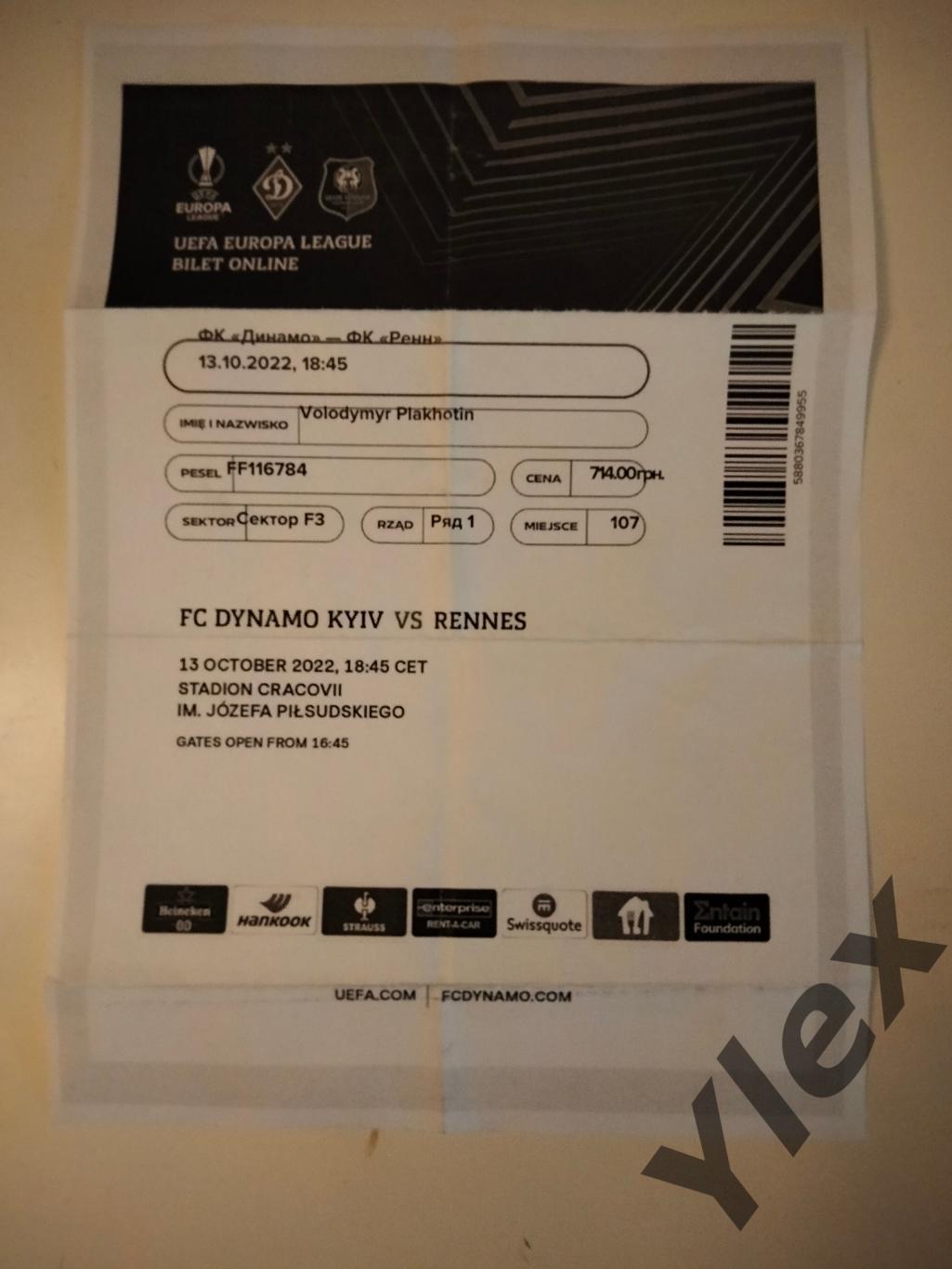 Динамо Киев - Ренн Франция, 2022 10 13