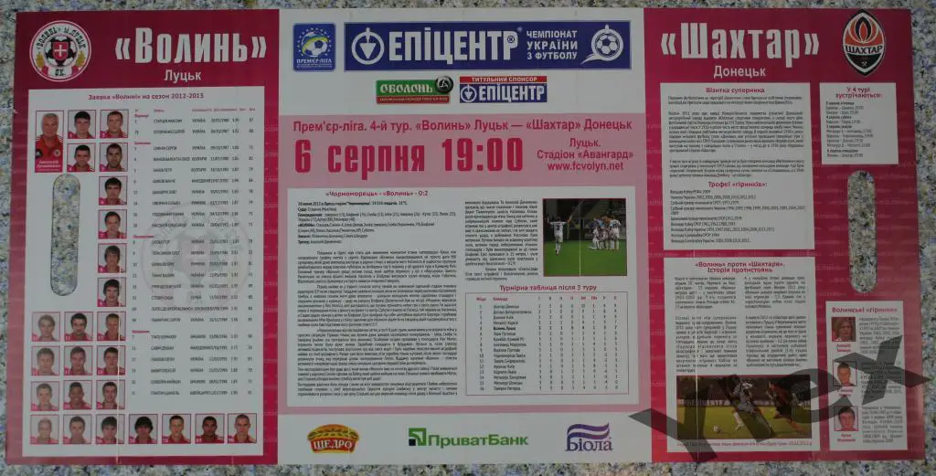 буклет к матчу Волынь Луцк - Шахтар Донецк 2012 08 06