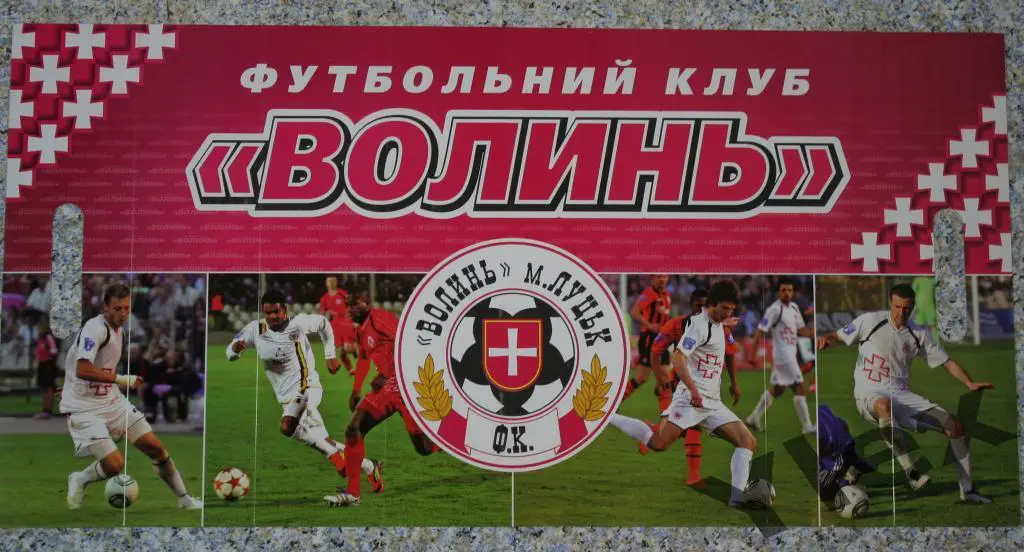 буклет к матчу Волынь Луцк - Шахтар Донецк 2012 08 06 1