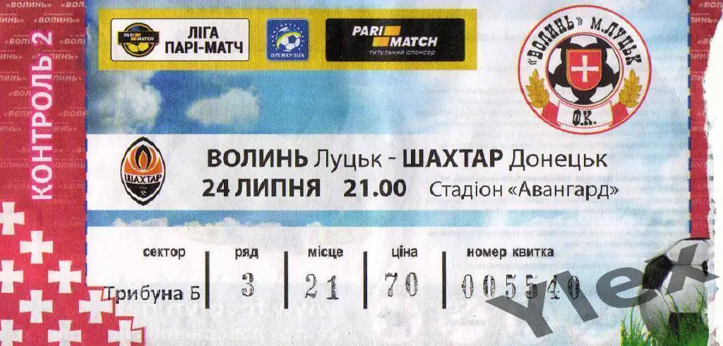 билет Волынь Луцк - Шахтар Донецк 2015 07 23