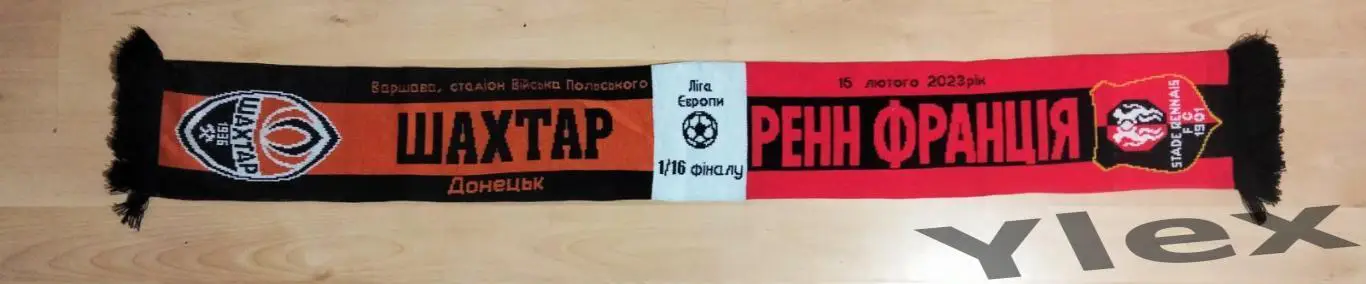 Шахтар Донецк - Ренн Франция 2023 02 16 шарф матчевый
