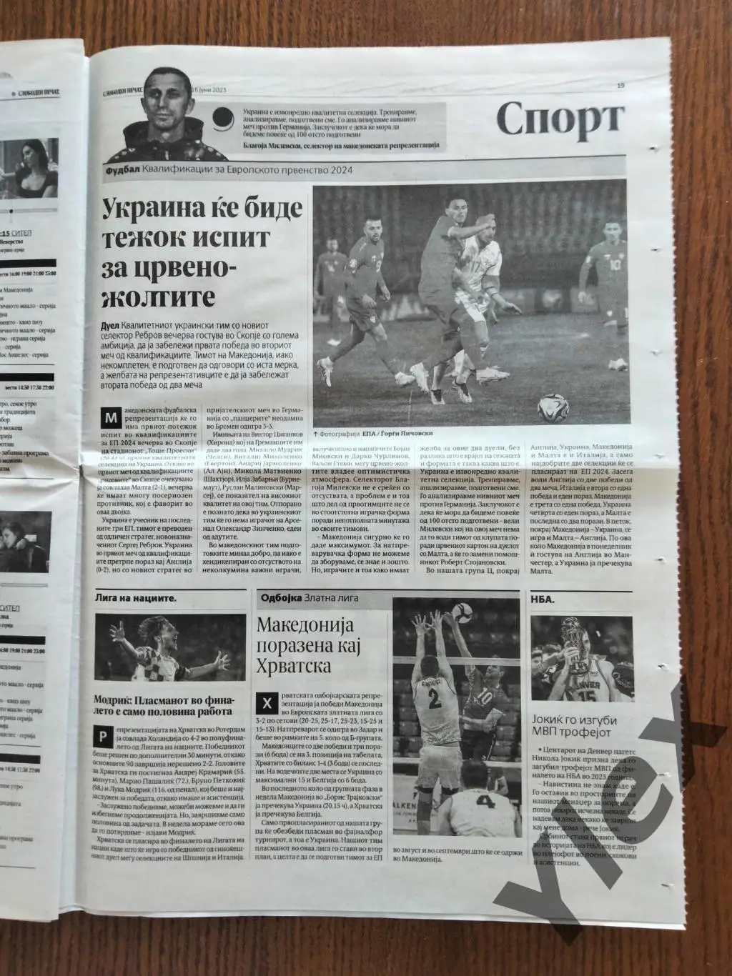 Македония-Украина 2023 06 16газета Слободен печать 1