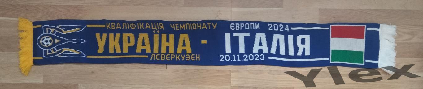 шарф Украина - Италия 2023 11 20