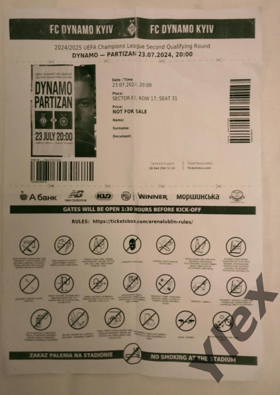 Билет-распечатка Динамо Киев - Партизан Белград 2024 07 23