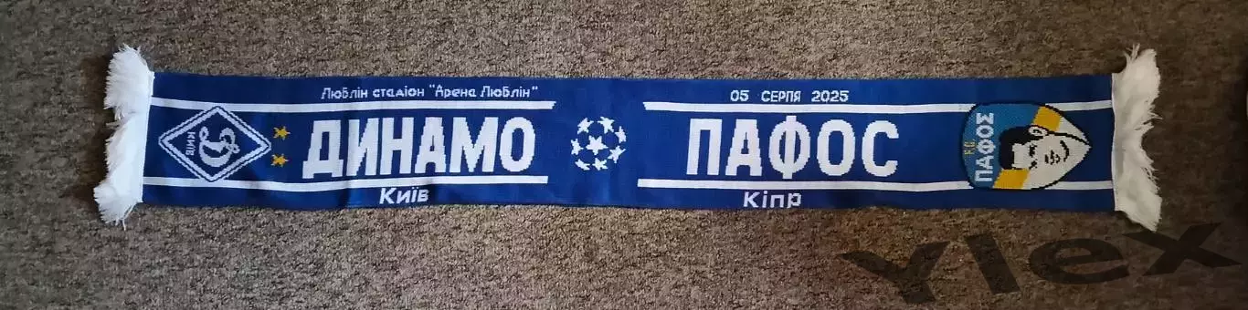 Шарф Динамо Киев - Пафос Кипр 2025 08 05