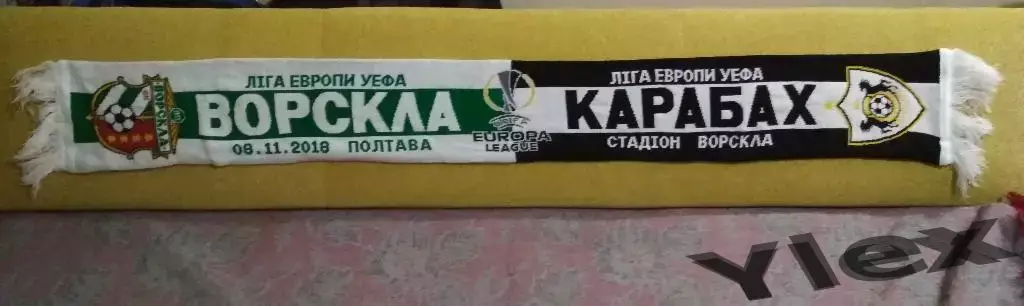 шарф Ворскла Полтава - Карабах Агдам 2018 11 08