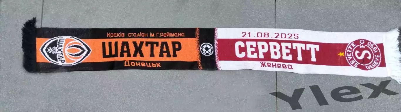 шарф Шахтар Донецк - Серветт Женева 2025 08 21