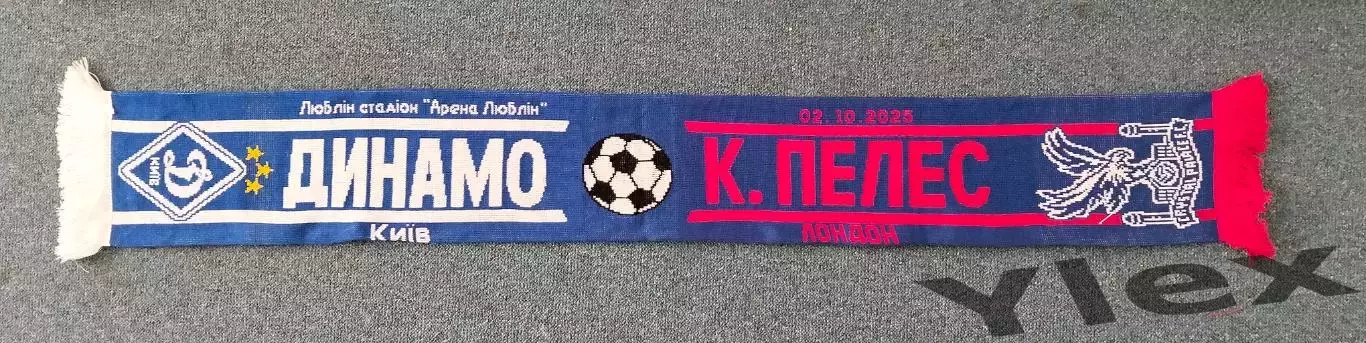 Шарф Динамо Киев - Кристалл Пелас Лондон 2025 10 02