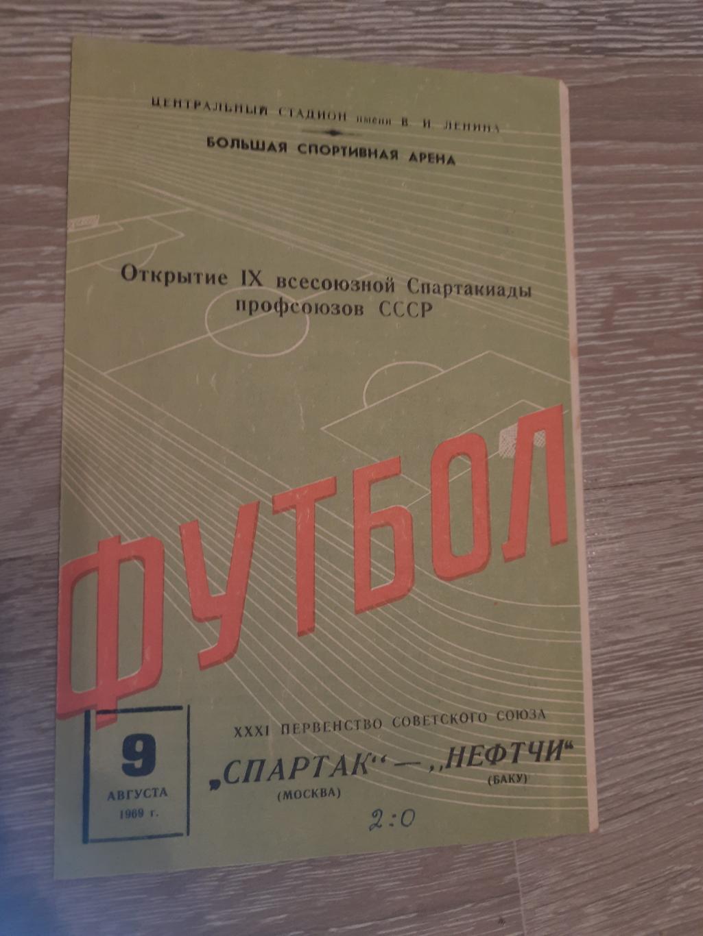 Программа программка футбол Спартак Москва Нефчи 1969 СССР