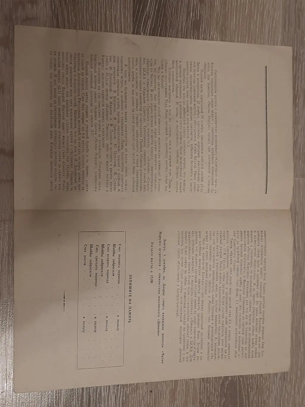 Программа программка хоккей Чатэм Мэрунс Канада Спартак Москва 1960 2