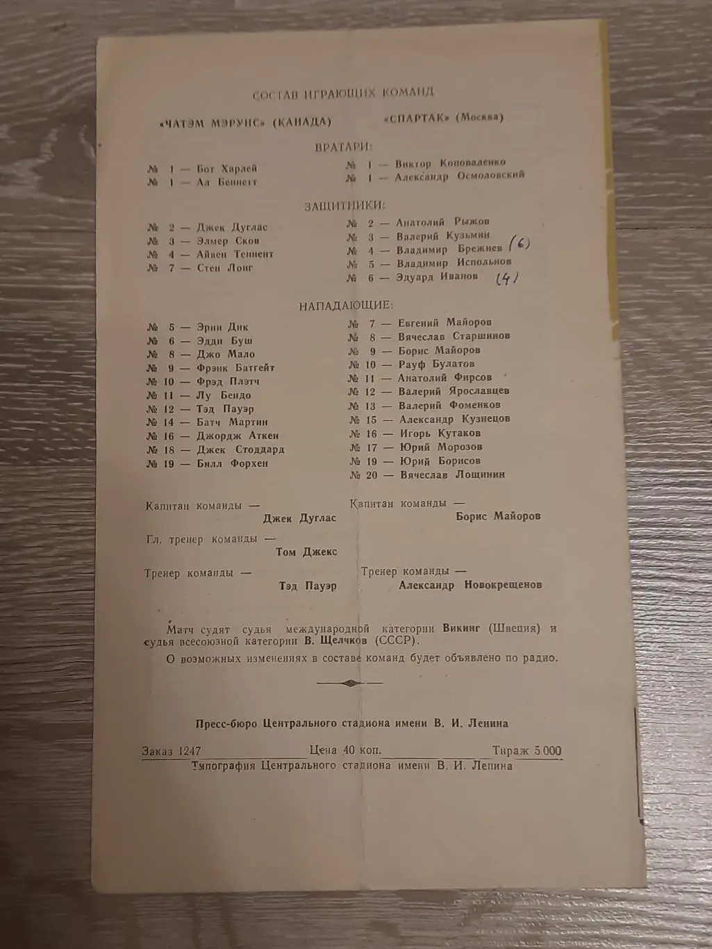 Программа программка хоккей Чатэм Мэрунс Канада Спартак Москва 1960 3