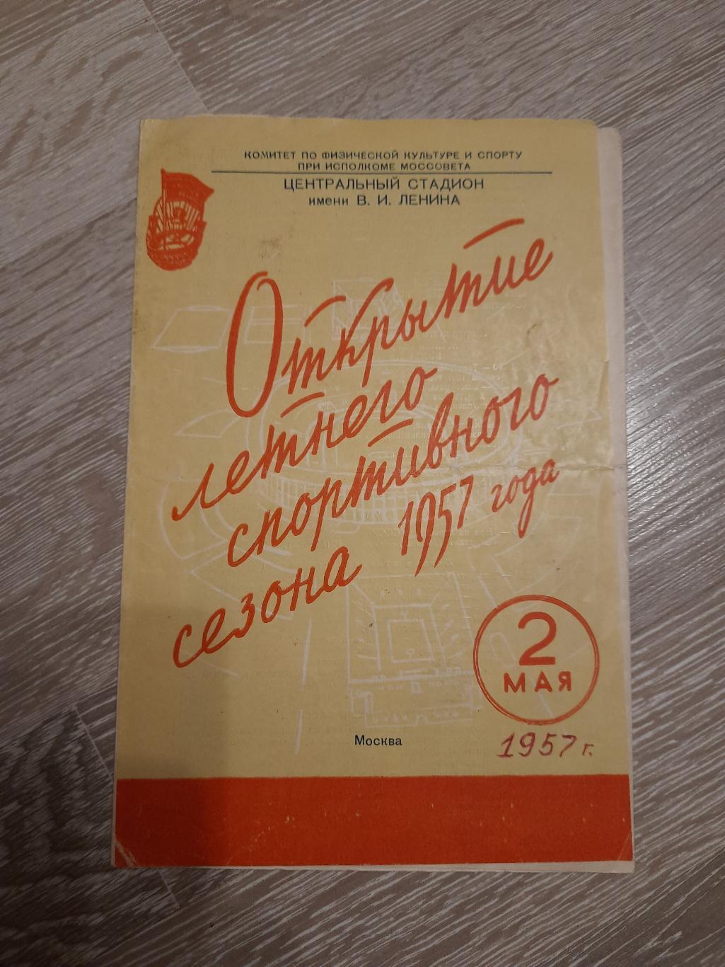 Программа программка футбол Спартак Москва Динамо Москва 1957