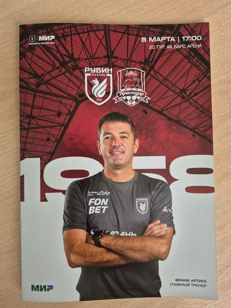 Рубин-Краснодар официальная программка к матчу