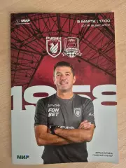 Рубин-Краснодар официальная программка к матчу