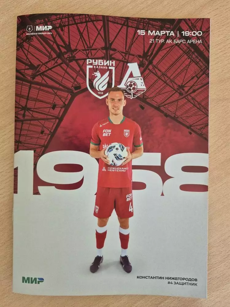 Рубин-Локомотив Москва официальная программка к матчу