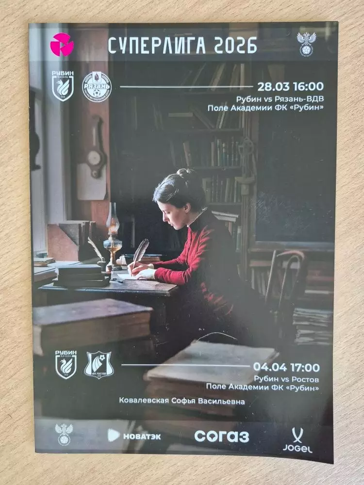 Рубин-Рязань-ВДВ,Ростов официальная програпммеа