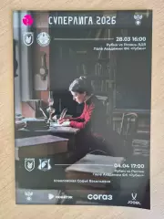Рубин-Рязань-ВДВ,Ростов официальная програпммеа