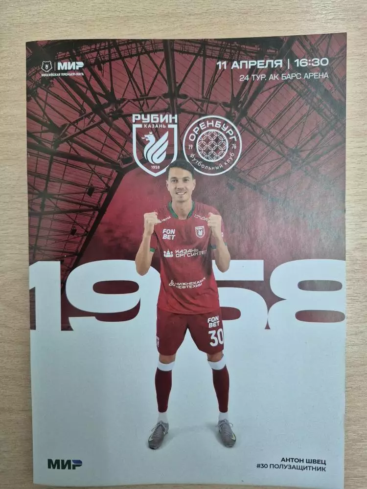 Рубин Казань-Оренбург официальная программка к матчу