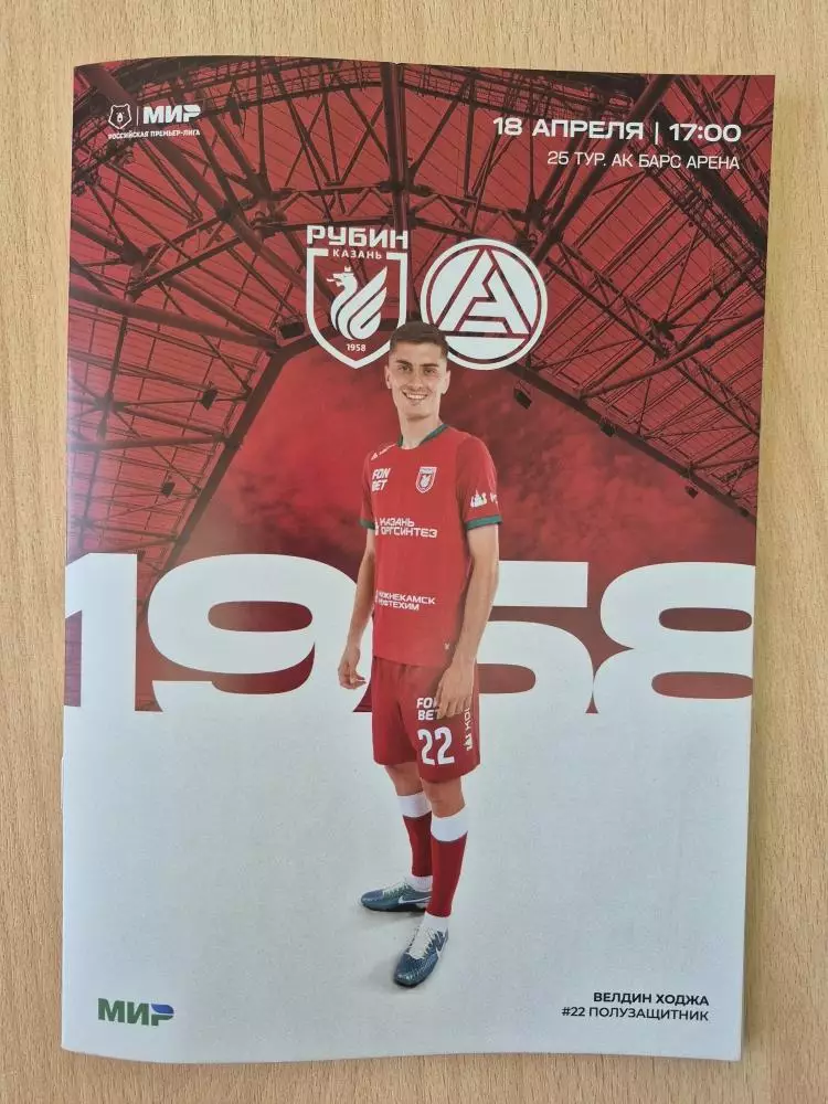 Рубин-Акрон Тольятти официальная программка к матчу