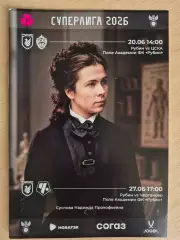 Рубин-ЦСКА,Чертаново