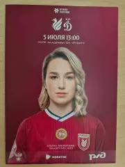 Рубин-Динамо Москва официальная программка Кубка России