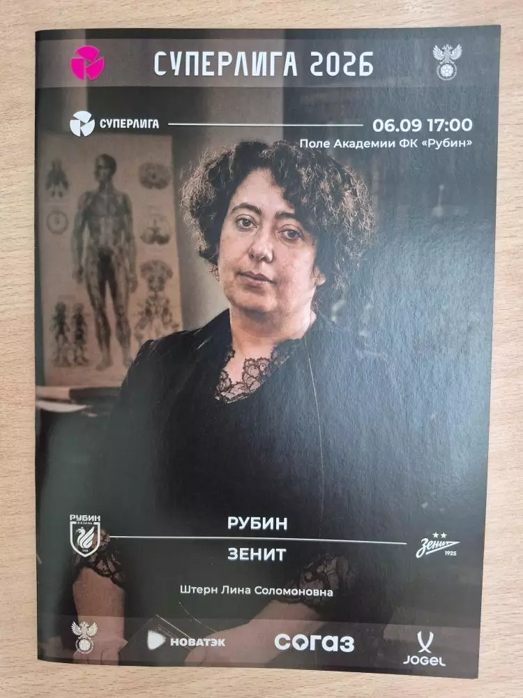 Рубин-Зенит официальная программка к матчу