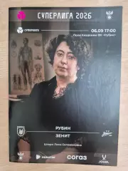 Рубин-Зенит официальная программка к матчу