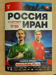 Россия-Иран товарищеский матч