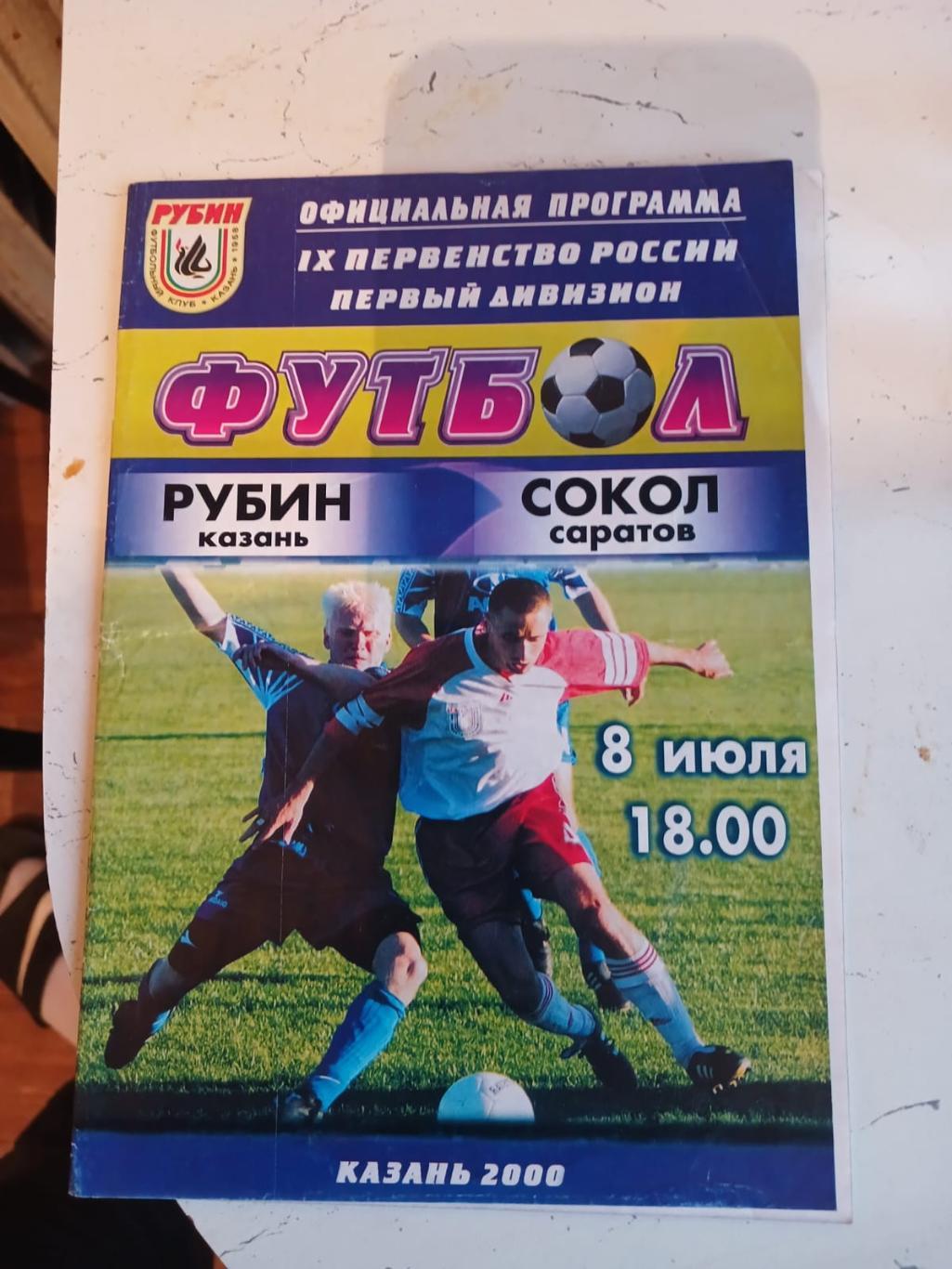 Официальная программа Рубин-Сокол, 8-07-2000, первая лига