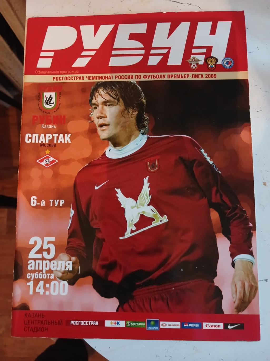 Официальная программа Рубин-Спартак, 25-04-2009, премьер лига