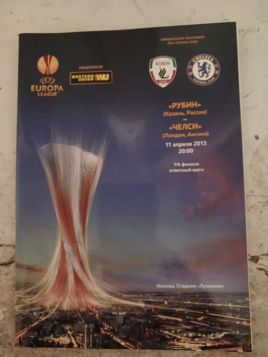 Программа Рубин - Челси, 11.04.2013, Лига Европы
